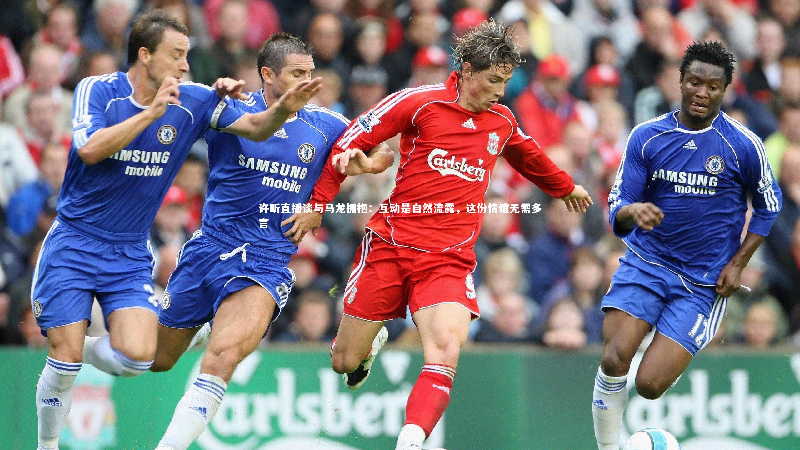 芒果体育网站：许昕直播谈与马龙拥抱：互动是自然流露，这份情谊无需多言